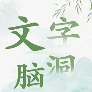 Wenzinaodong